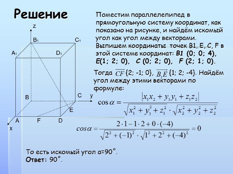 Решение х С     у А     